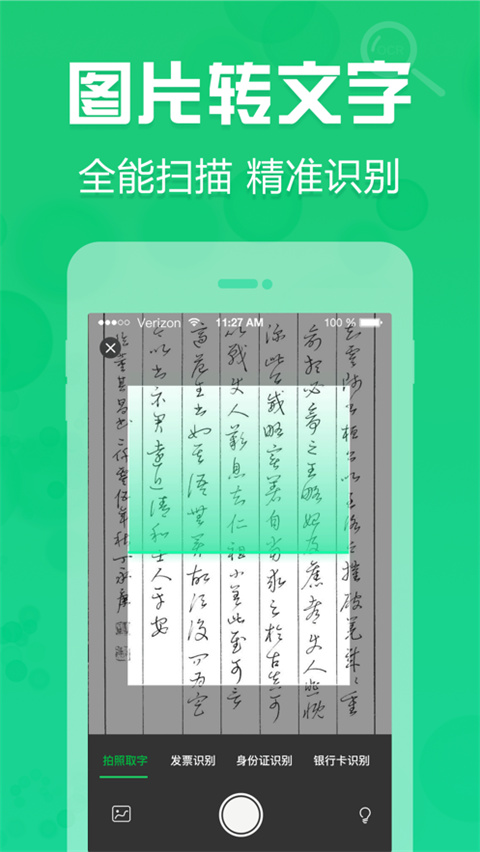 拍照取字