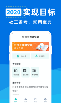 社会工作者宝典