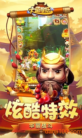 大圣寻妖