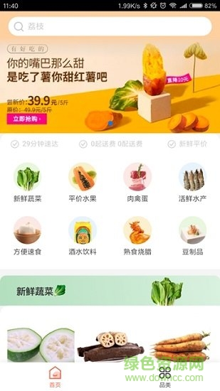 闪鲜到家