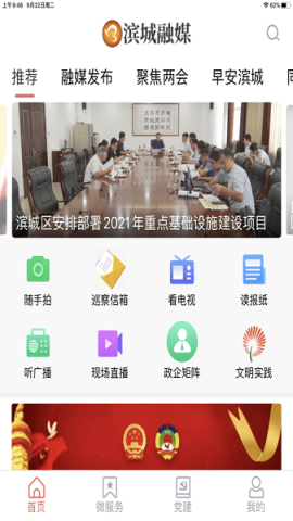 滨城融媒