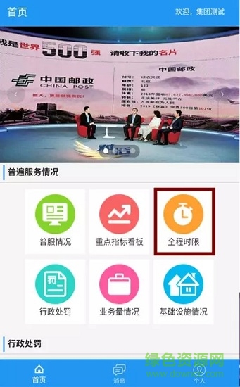 中国邮政
