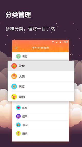 手账管家