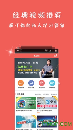 儒思HR