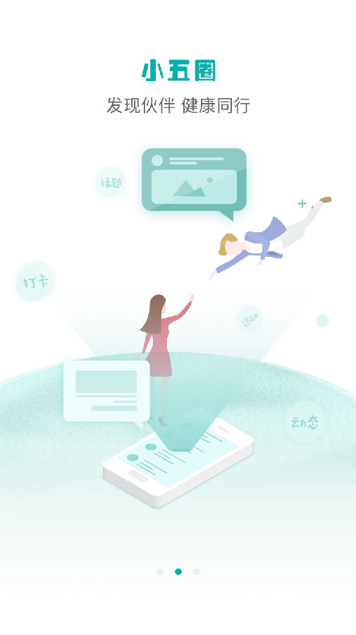 小五健康医生端