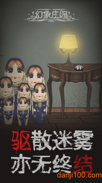 幻象庄园手游