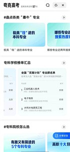 夸克高考志愿填报APP