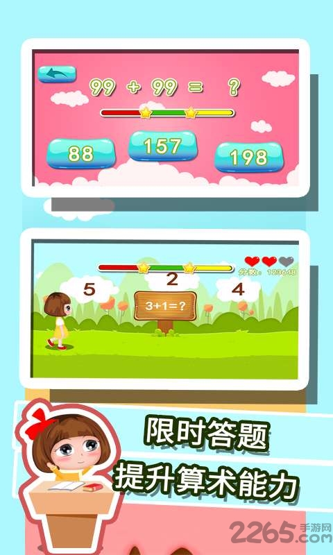 加减法