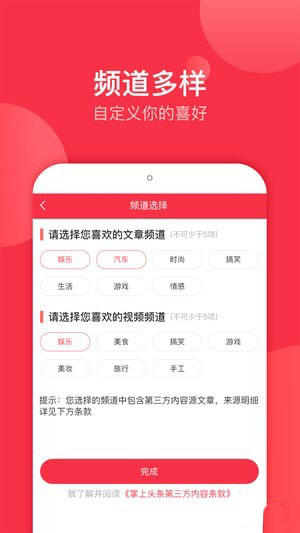 掌上头条