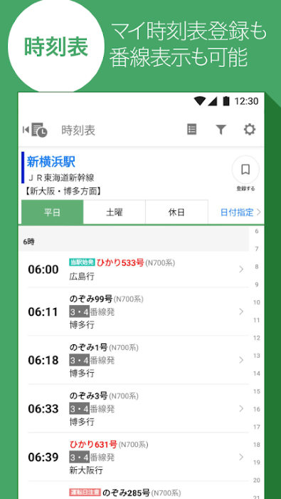 Y!乗換案内