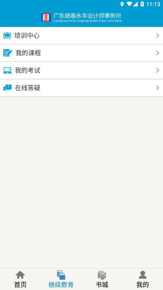 河源会计人员继续教育平台