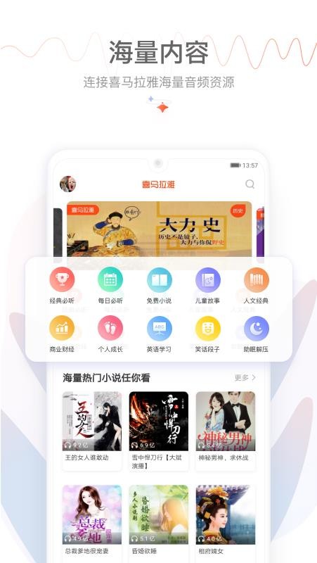 喜马拉雅听书免费版官方下载
