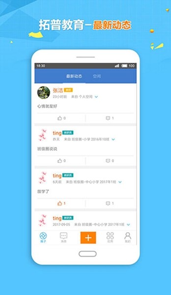 拓普教育app云平台 安卓最新版v1.5.2
