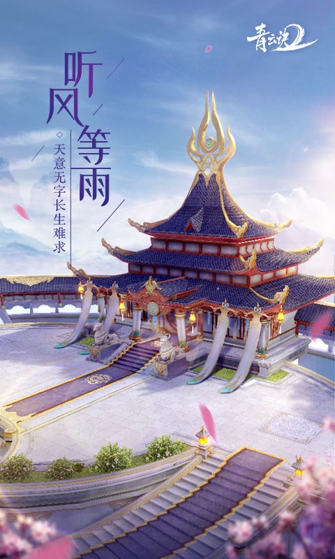 青云诀2