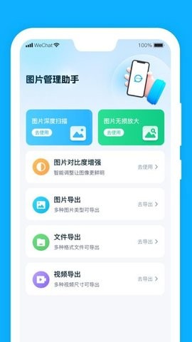 微聊天记录管家