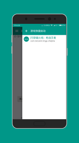 准心助手