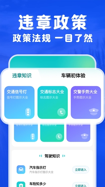 违章学法助手图片