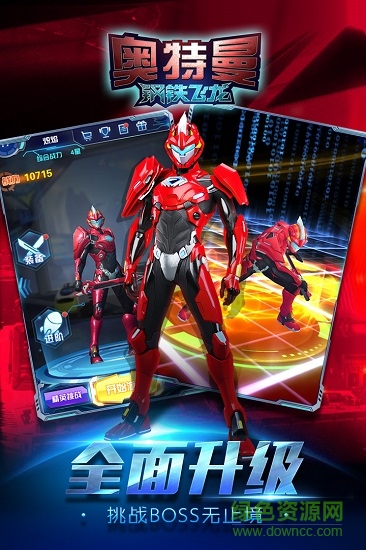 奥特曼钢铁飞龙