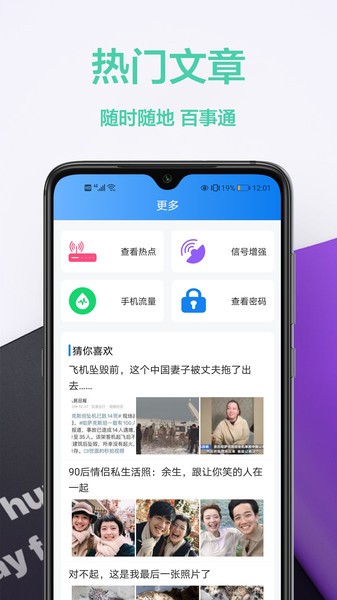 幻影WIFIapp