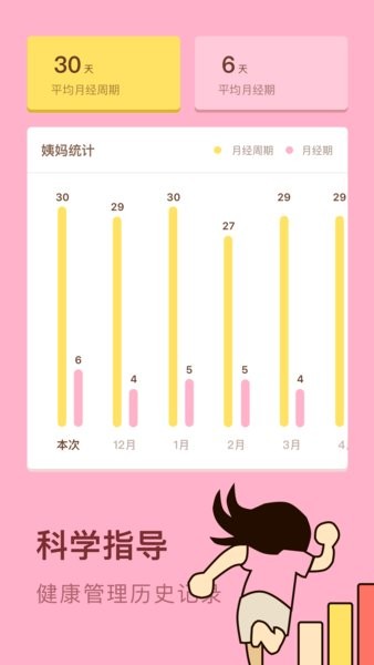 日历软件