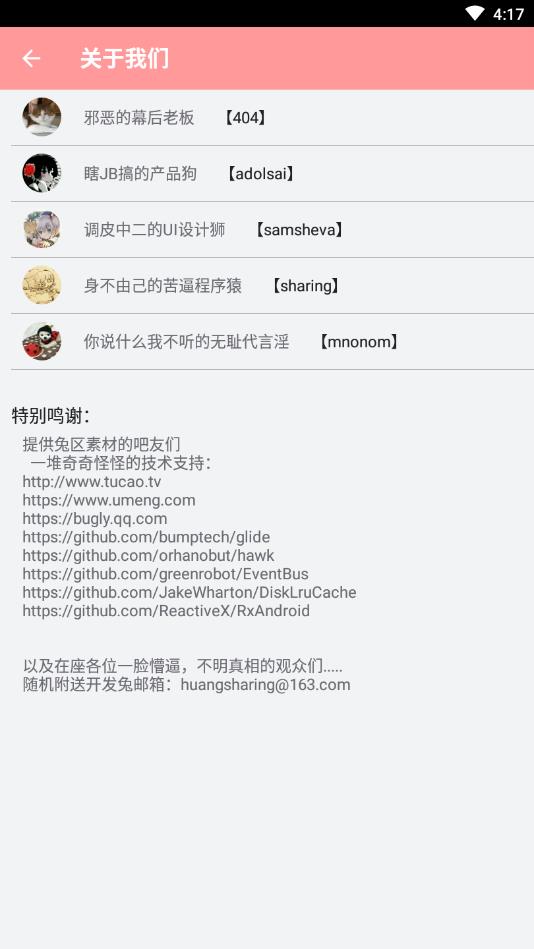 ASRabbit晋江兔区app
