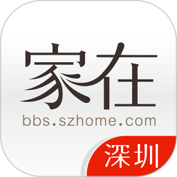 家在深圳