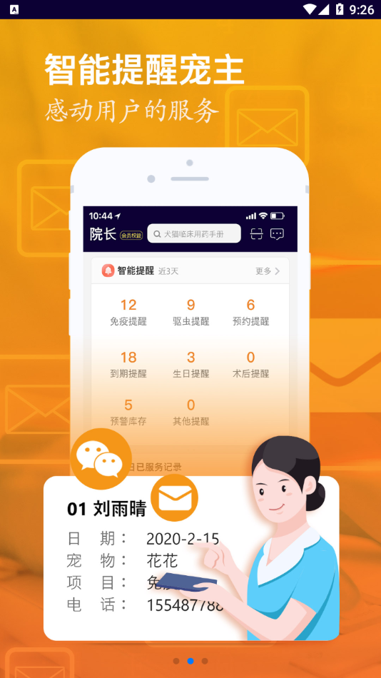 医宠联盟