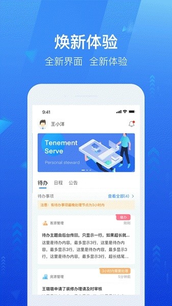 龙湖小行家app官方版
