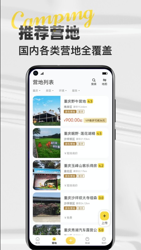 途尔Camp-我的露营社区