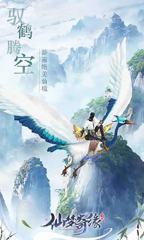 ＜仙梦奇缘＞游戏软件 V1.0