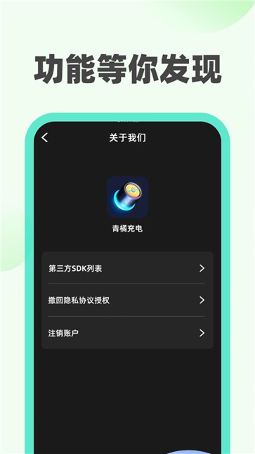 青橘充电