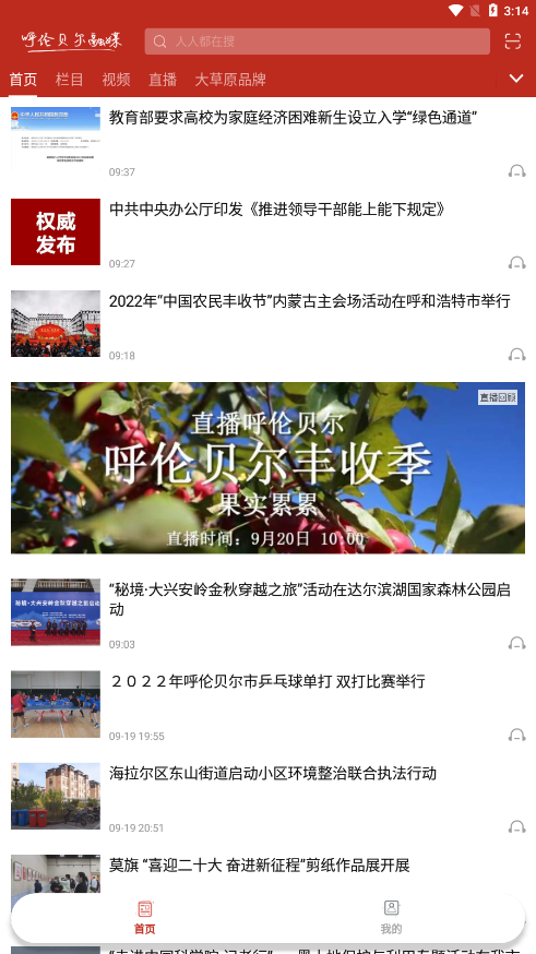 呼伦贝尔融媒