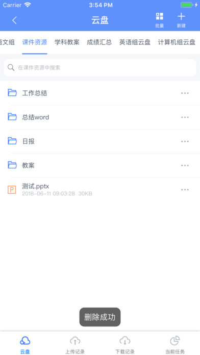 榴莲校园教师端