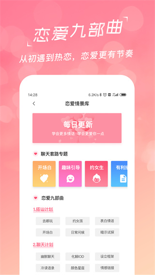 恋爱话术