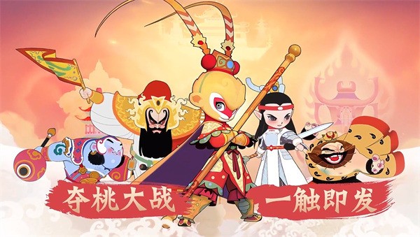 闹闹天宫