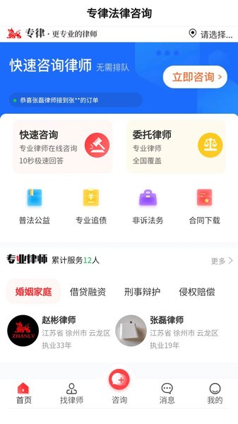专律法律咨询