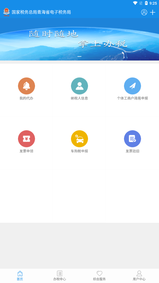 青海税务