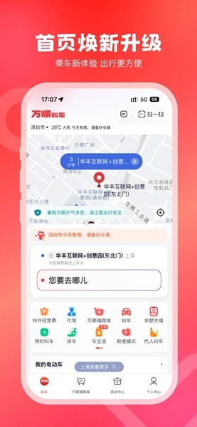 万顺叫车乘客端 官方最新版v6.7.4