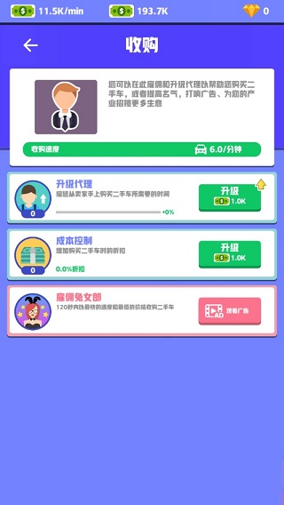 放置二手车大亨游戏图片