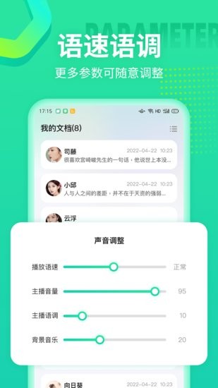 文字配音合成