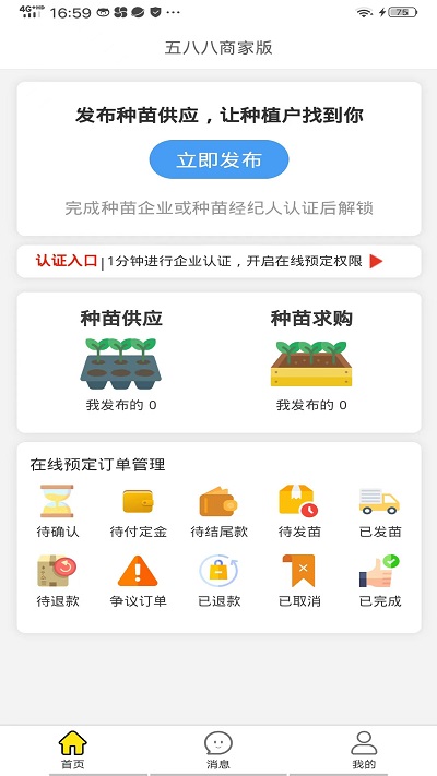 五八八商家版