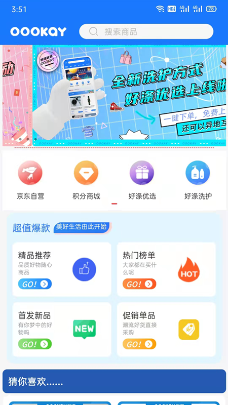 好涤优选