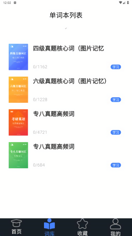 学词斩