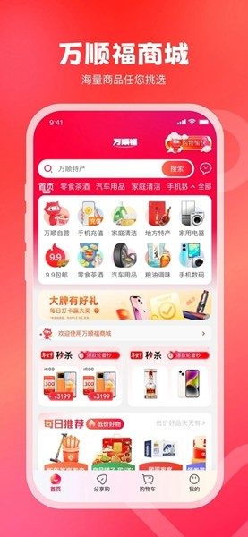 万顺叫车乘客端 官方最新版v6.7.4