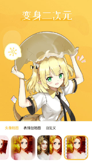 动漫头像制作