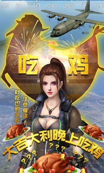 抢滩登陆-吃鸡王