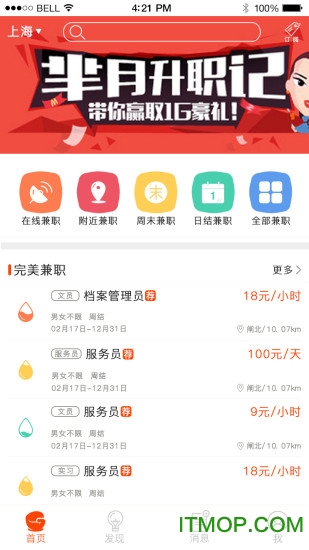 独立日兼职