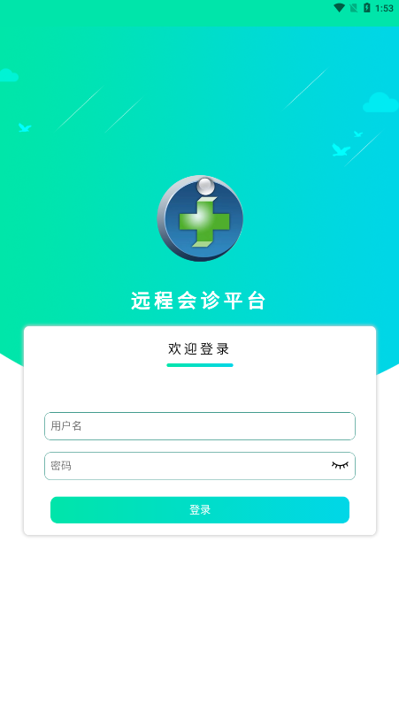 远程会诊平台