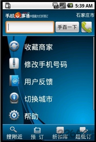 手机百事通