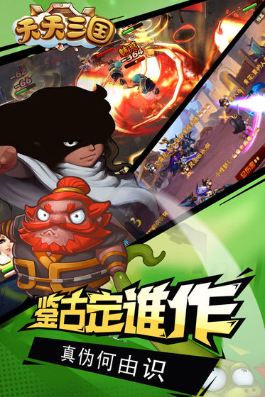 天天三国战
